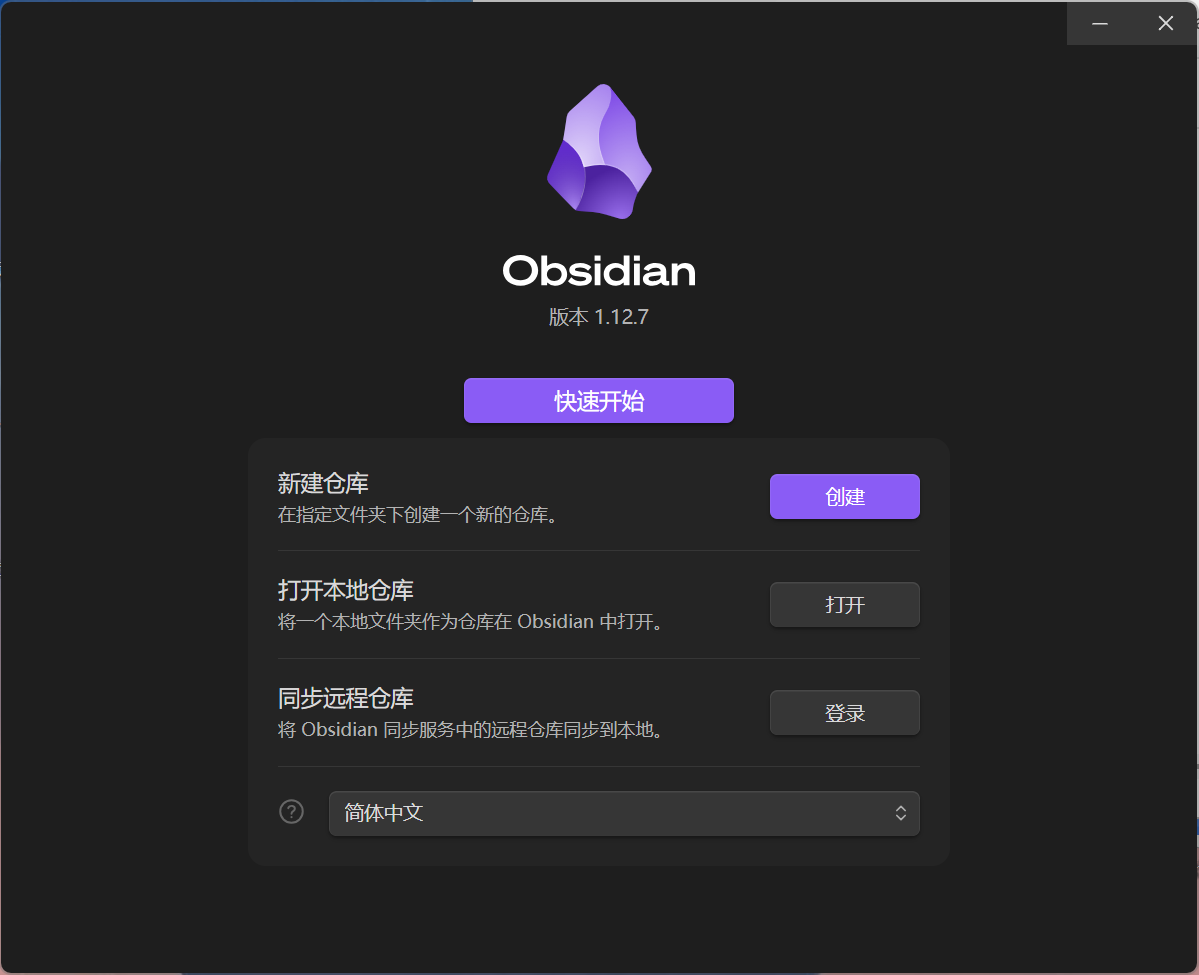 运行obsidian