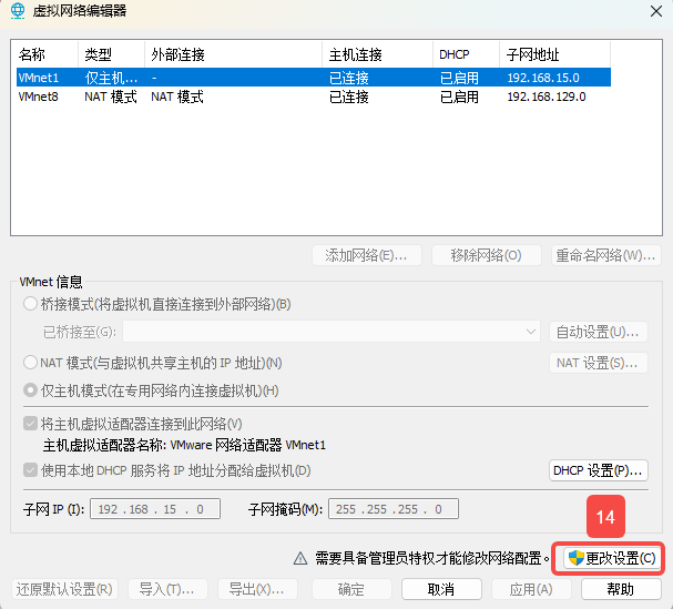 更改设置