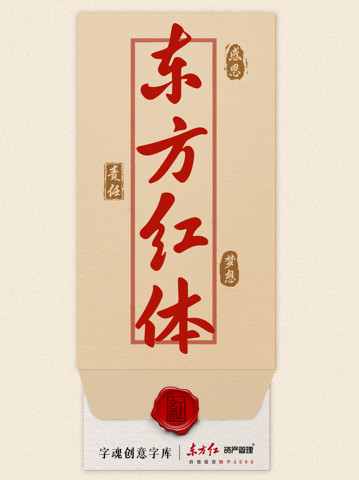 字魂×东方红，携手打造品牌定制字体“字魂东方红体”-CSDN博客