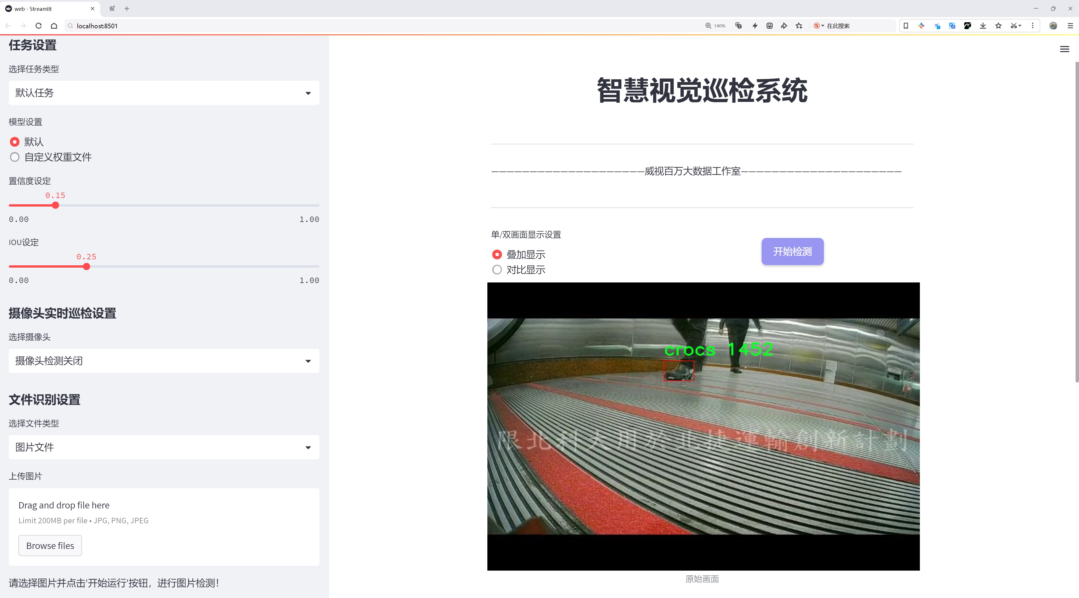 检测效果图1