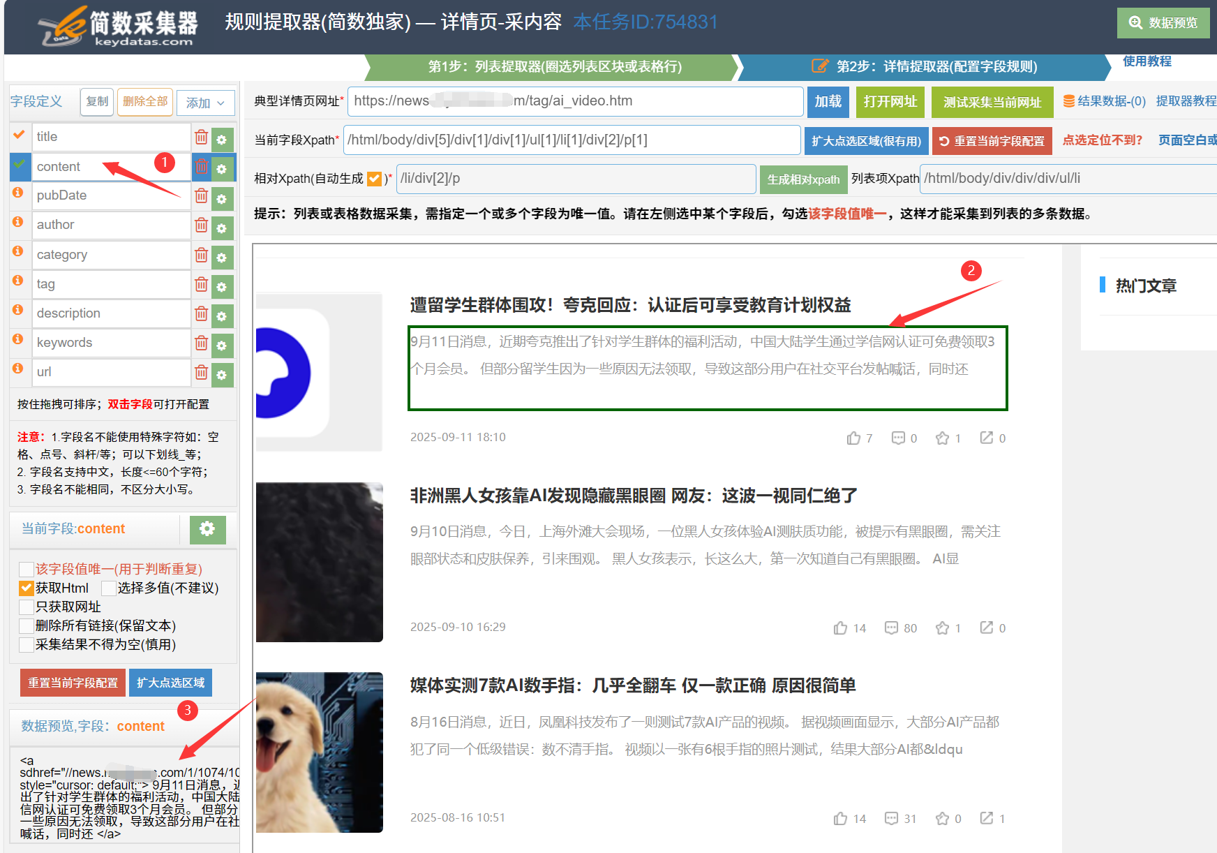 采集列表项中的简介