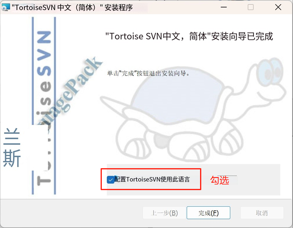 安装完成