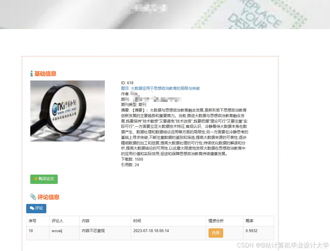 计算机毕业设计Python+Hadoop+Spark知网文献推荐系统 知网可视化 大数据毕业设计(源码+论文+讲解视频+PPT)-CSDN博客