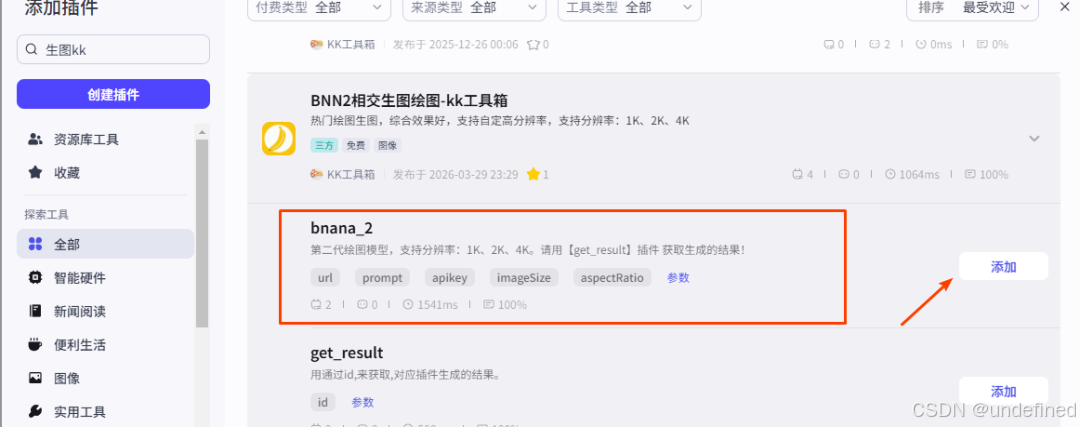 生图插件3