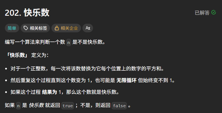 编写一个算法来判断一个数  是不是快乐数。
「快乐数」定义为：
对于一个正整数，每一次将该数替换为它每个位置上的数字的平方和。
然后重复这个过程直到这个数变为 1，也可能是 无限循环 但始终变不到 1。
如果这个过程 结果为 1，那么这个数就是快乐数。
如果 n 是快乐数就返回 true ；不是，则返回 false 。