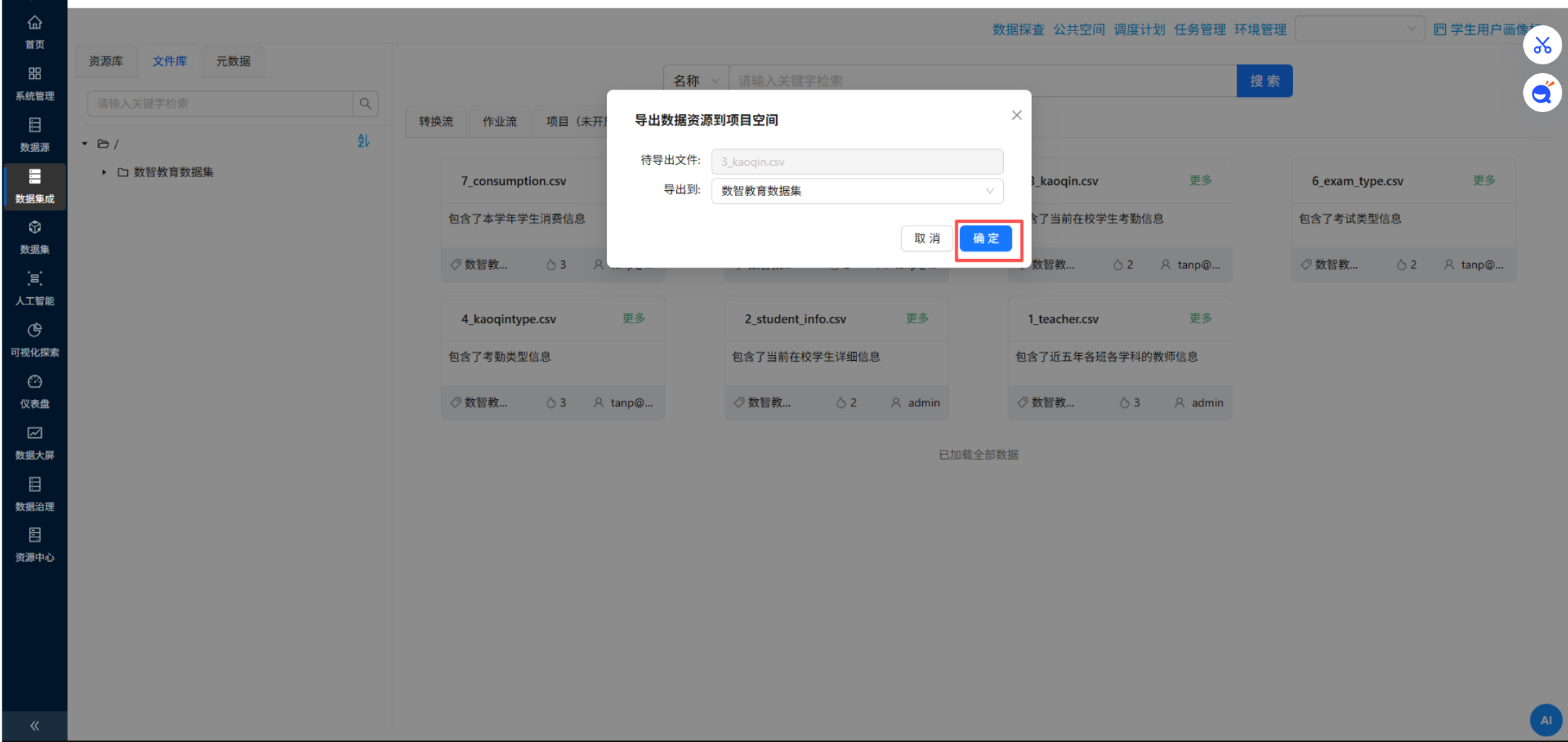 （此处为原文档图：确认导出）