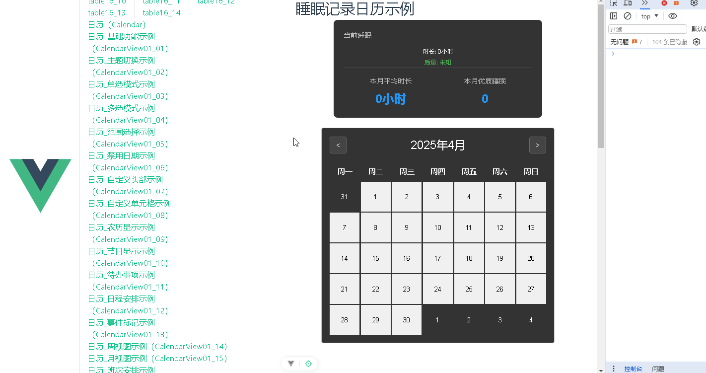 DeepSeek 助力 Vue3 开发：打造丝滑的日历(Calendar)，日历_睡眠记录日历示例（CalendarView01_30）
