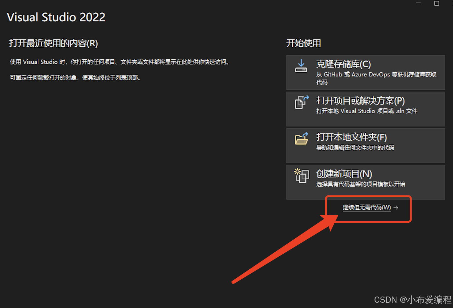vs2022安装教程