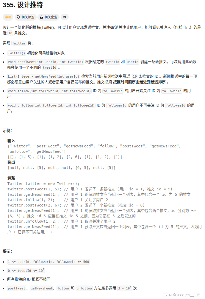 C语言 | Leetcode C语言题解之第355题设计推特