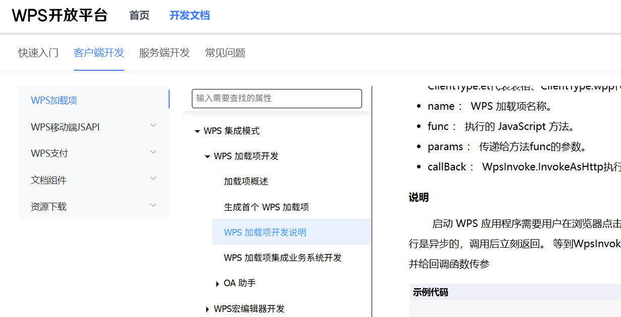 wpsj加载项