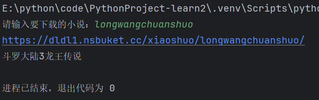 用python爬虫爬取小说-CSDN博客