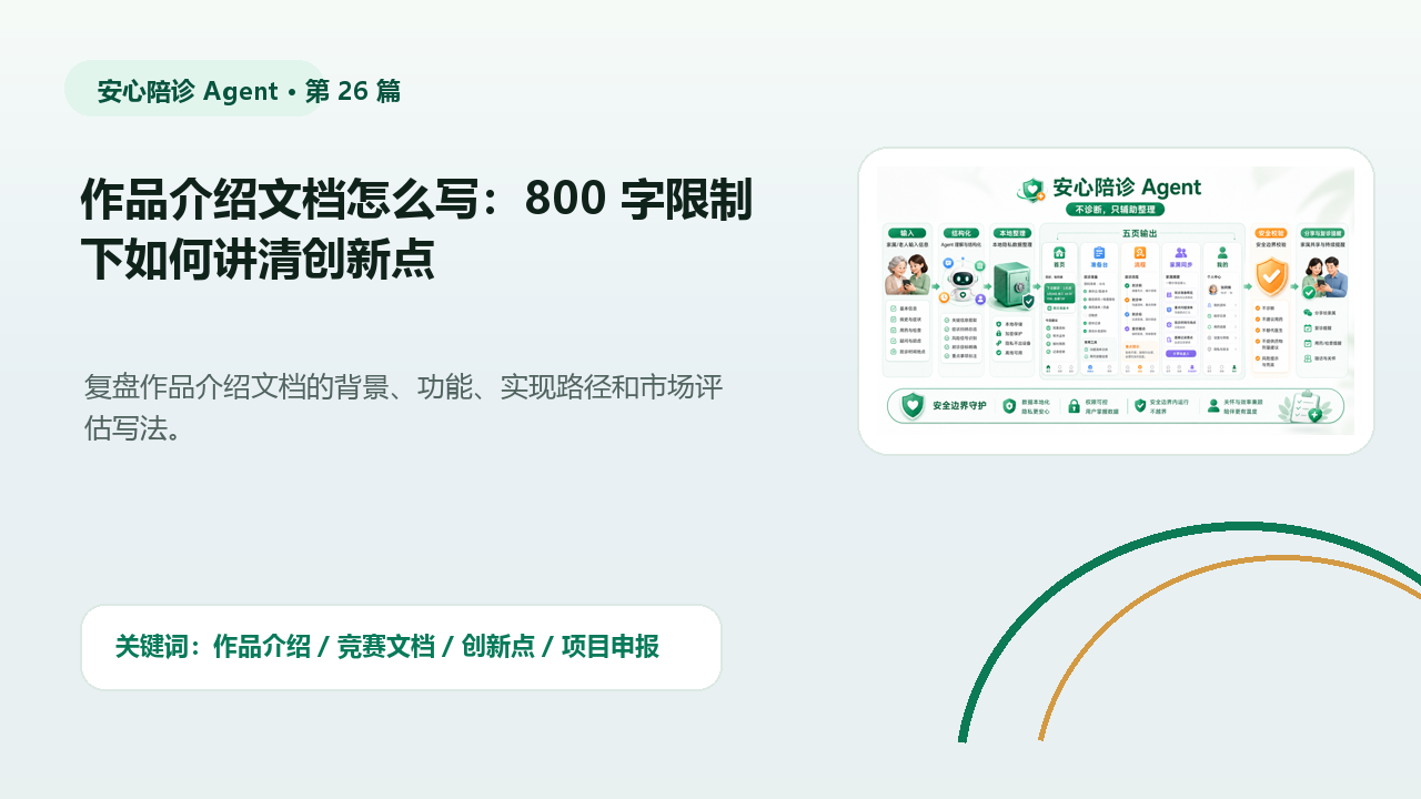 作品介绍文档怎么写：800 字限制下如何讲清创新点 封面