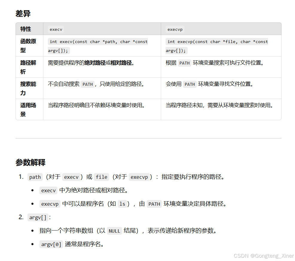 execv函数和execvp函数-CSDN博客