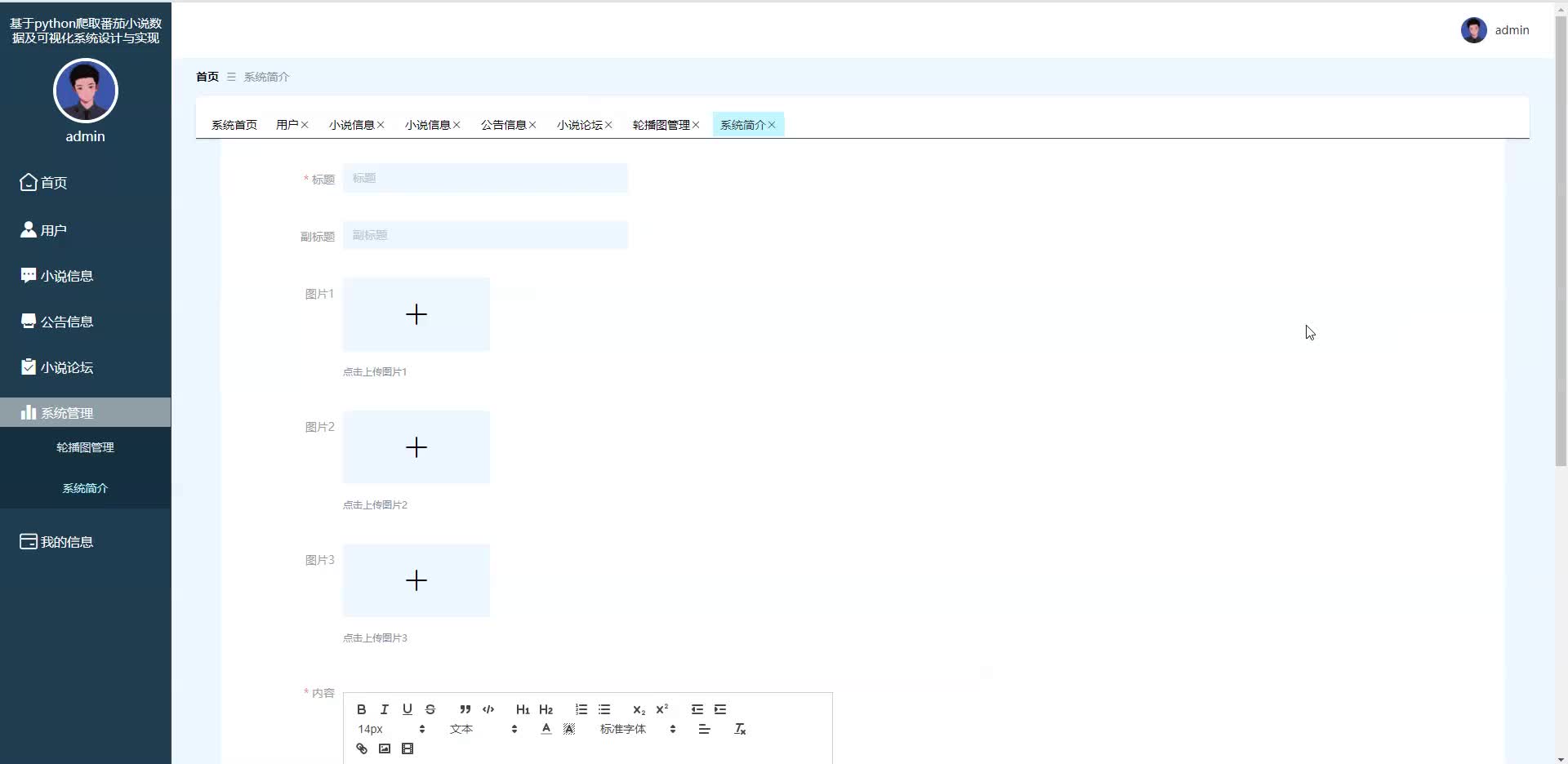基于python+django的爬取番茄小说数据及可视化系统设计与实现大数据分析系统_基于django的番茄小说阅读数据分析与可视化系统-CSDN博客