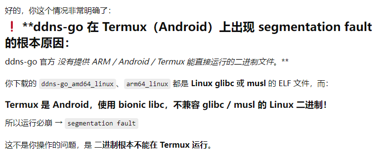 Termux 是 Android，使用 bionic libc，不兼容 glibc / musl 的 Linux 二进制