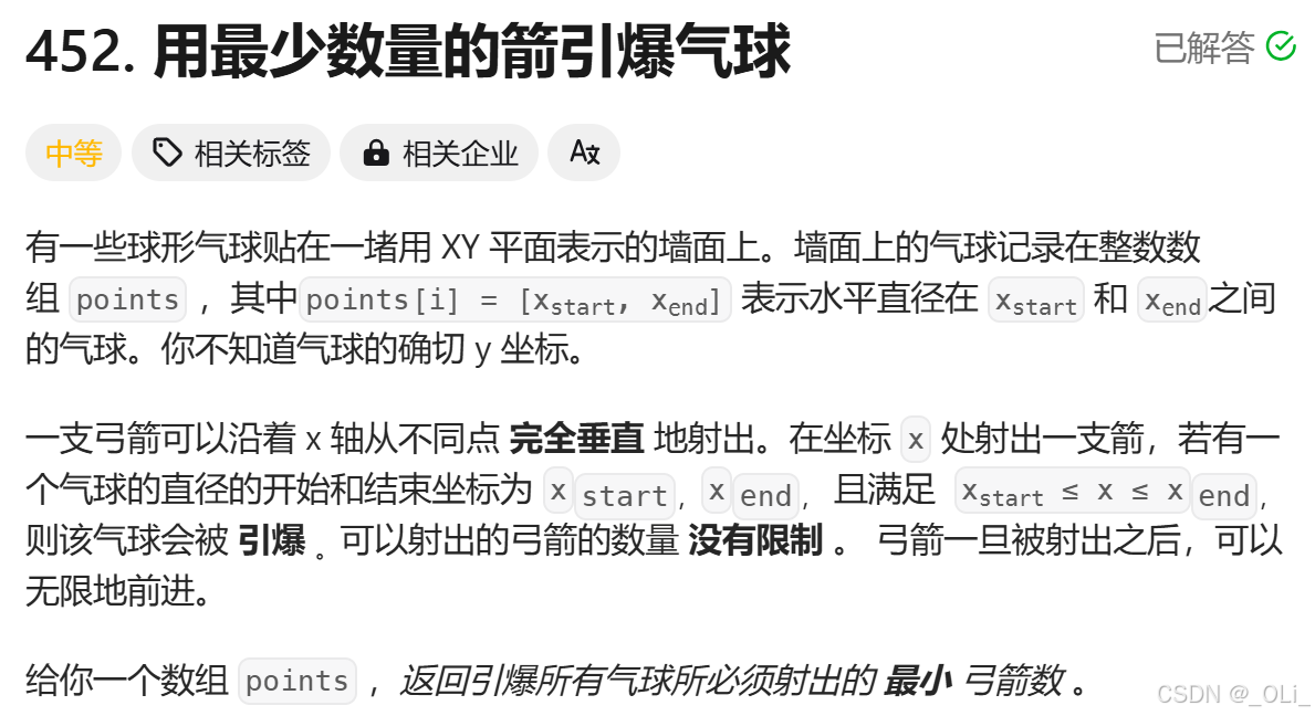 力扣 LeetCode 452. 用最少数量的箭引爆气球（Day16：贪心算法）_leetcode 吹气球 贪心法-CSDN博客