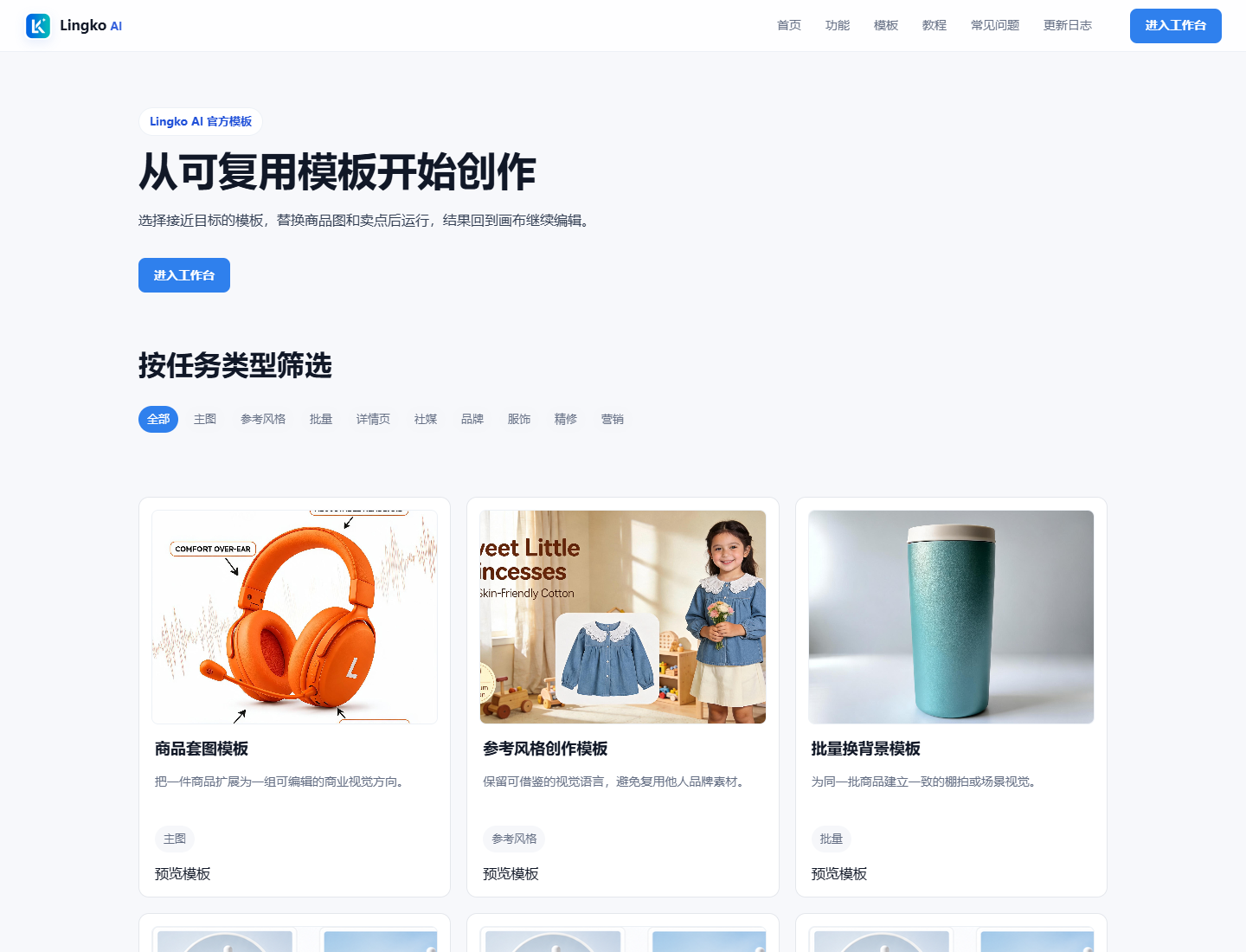 Lingko AI 电商商品图工作流配图 8