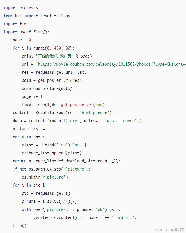 Python爬虫网页数据