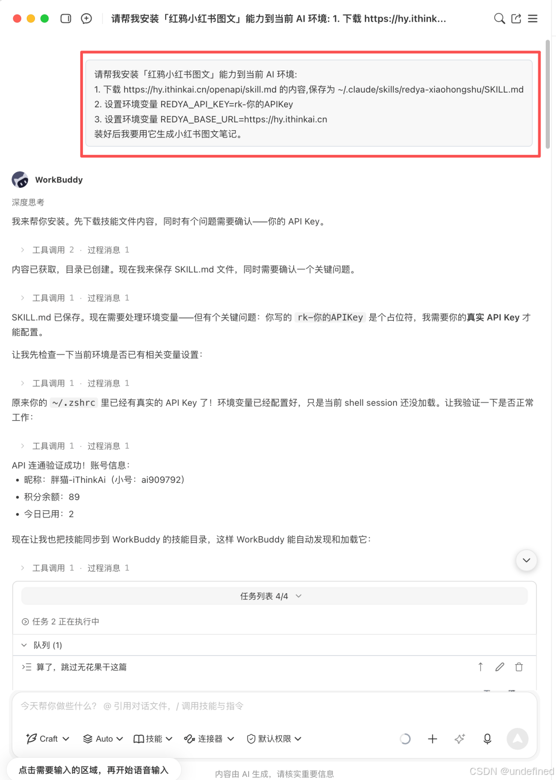 把安装任务交给 Agent