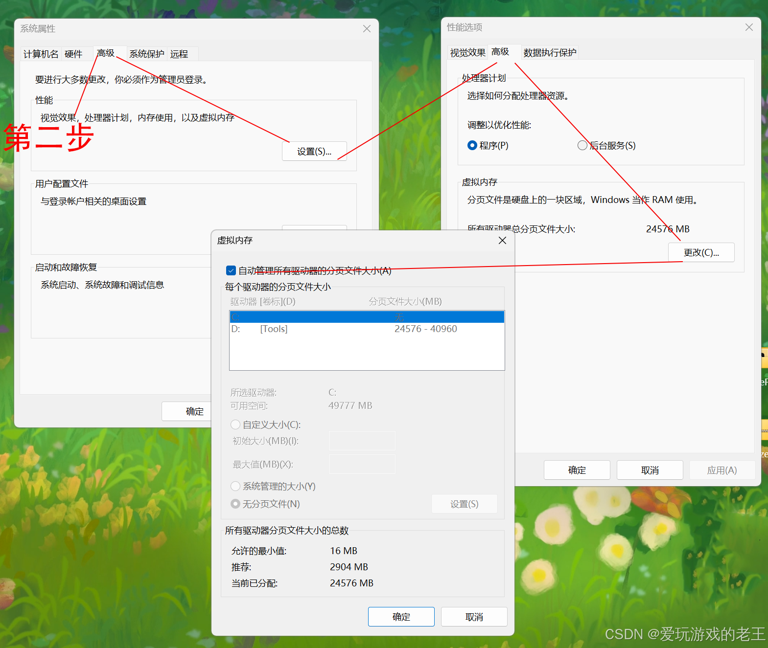 定位虚拟内存设置