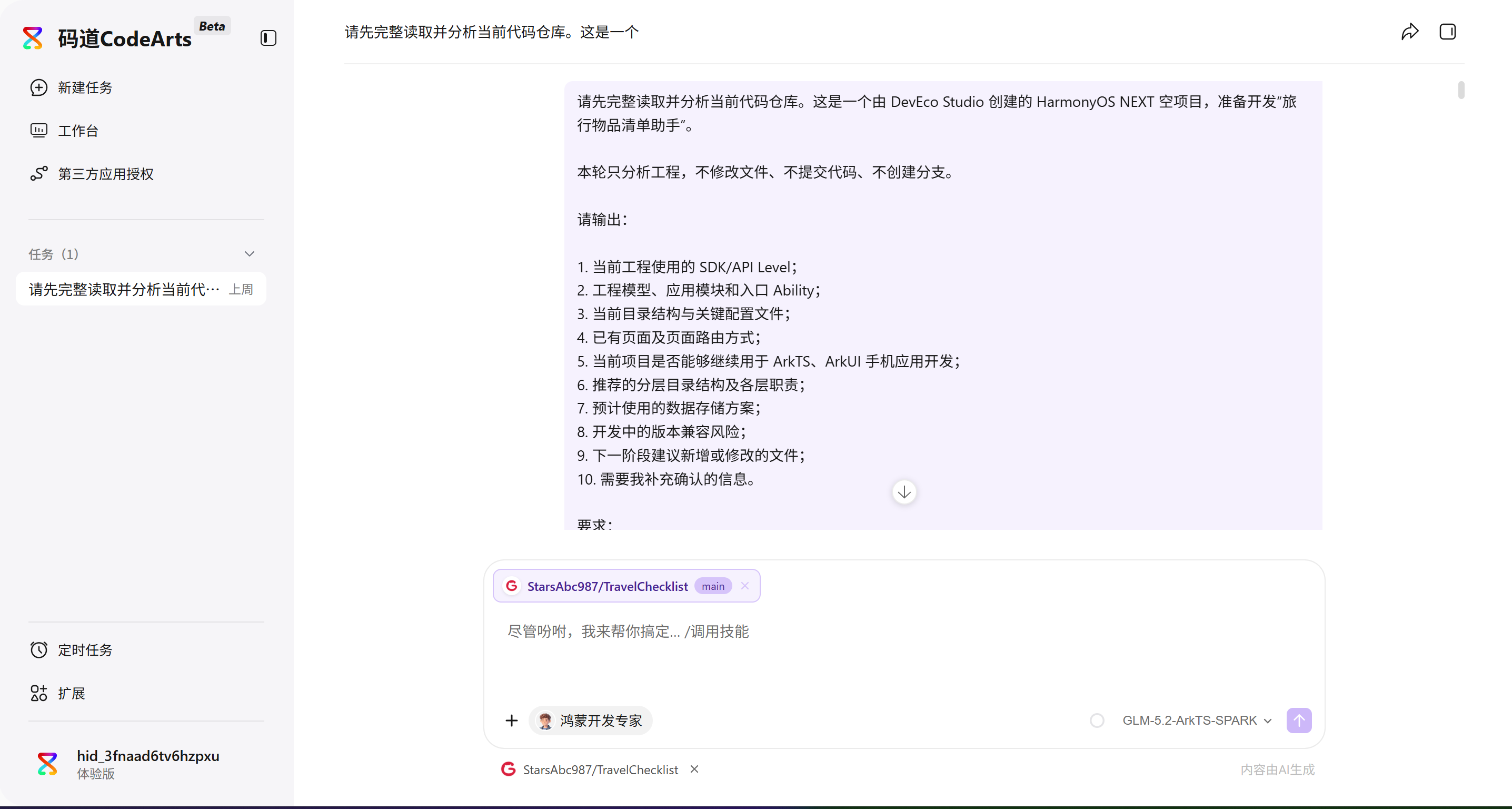CodeArts Agent 与 AtomGit 项目信息