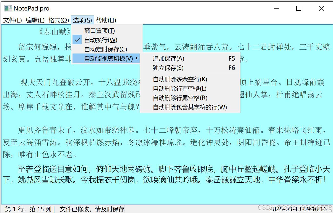 python编写的程序_DeepSeek辅助开发工具与Python自动化编程教程_Python编程小白使用DeepSeek和Trae开发记事本程序