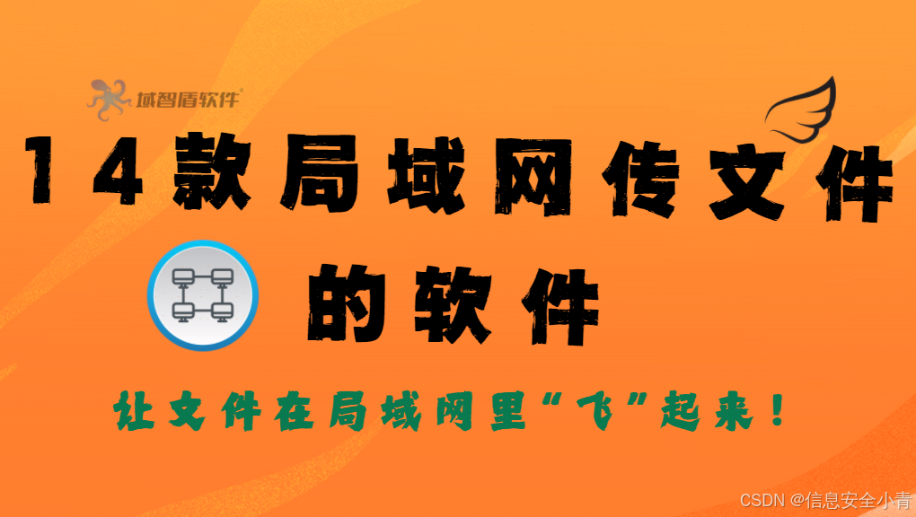 14款局域网传文件的软件，让文件在局域网里“飞”起来！