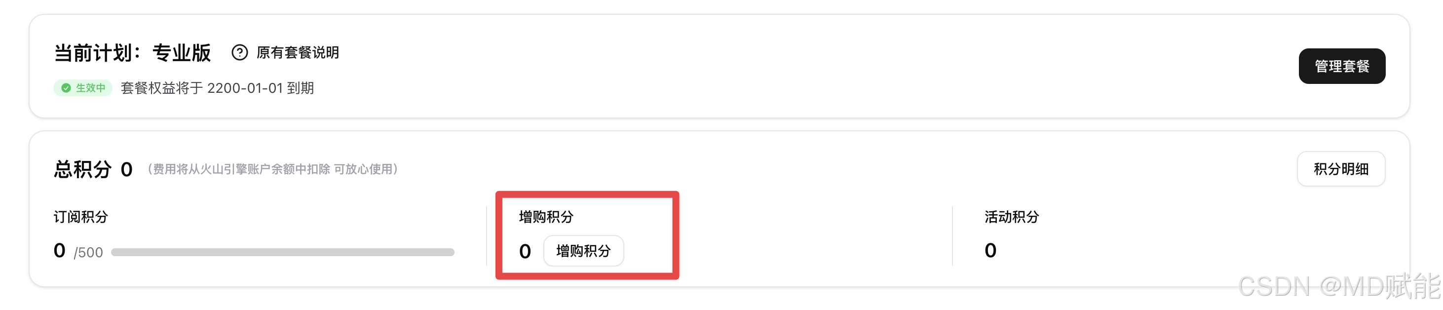 3篇1章5节：扣子编程的项目开发、积分规则与网页应用实战