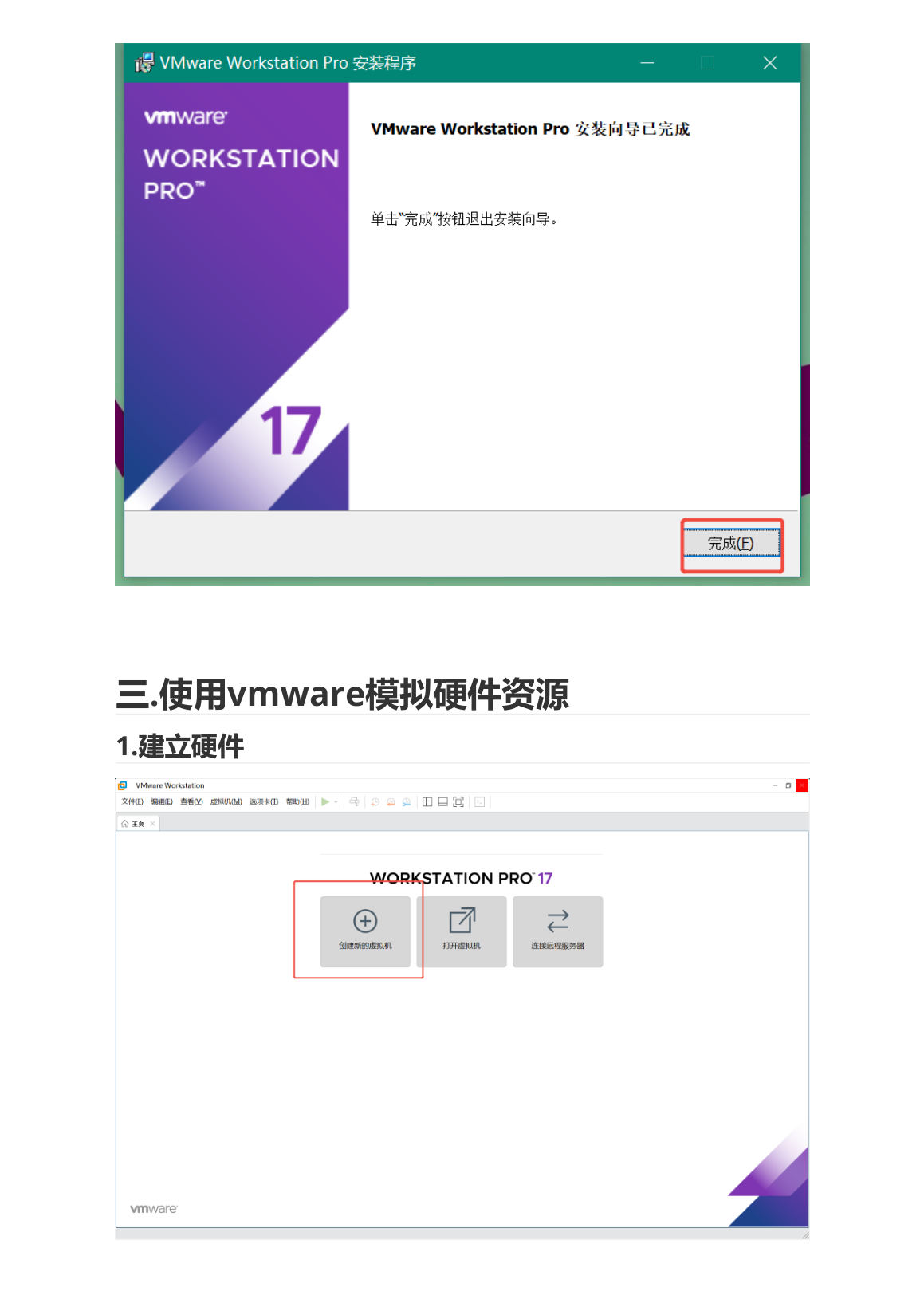 VMware主界面-创建新的虚拟机