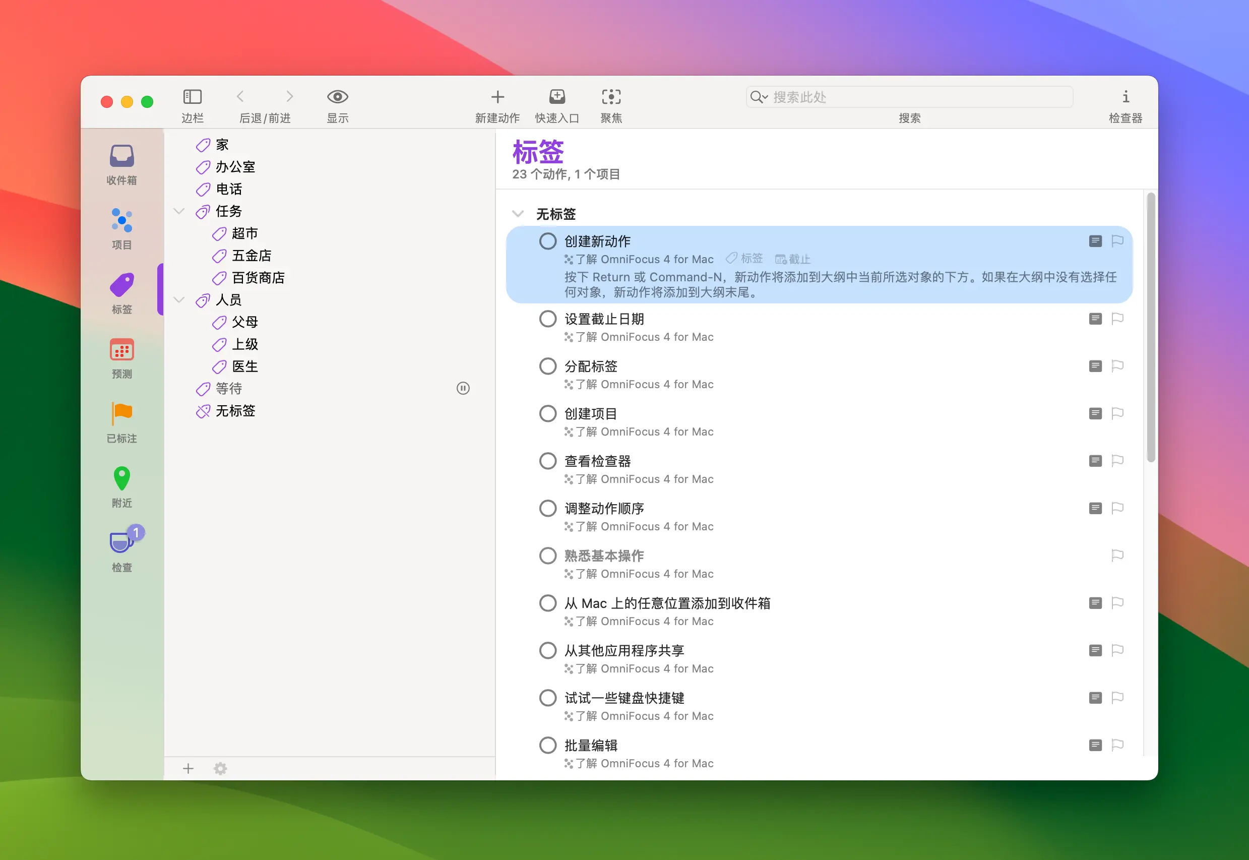 OmniFocus:专为 macOS 与 iOS 打造的专业级任务管理利器
