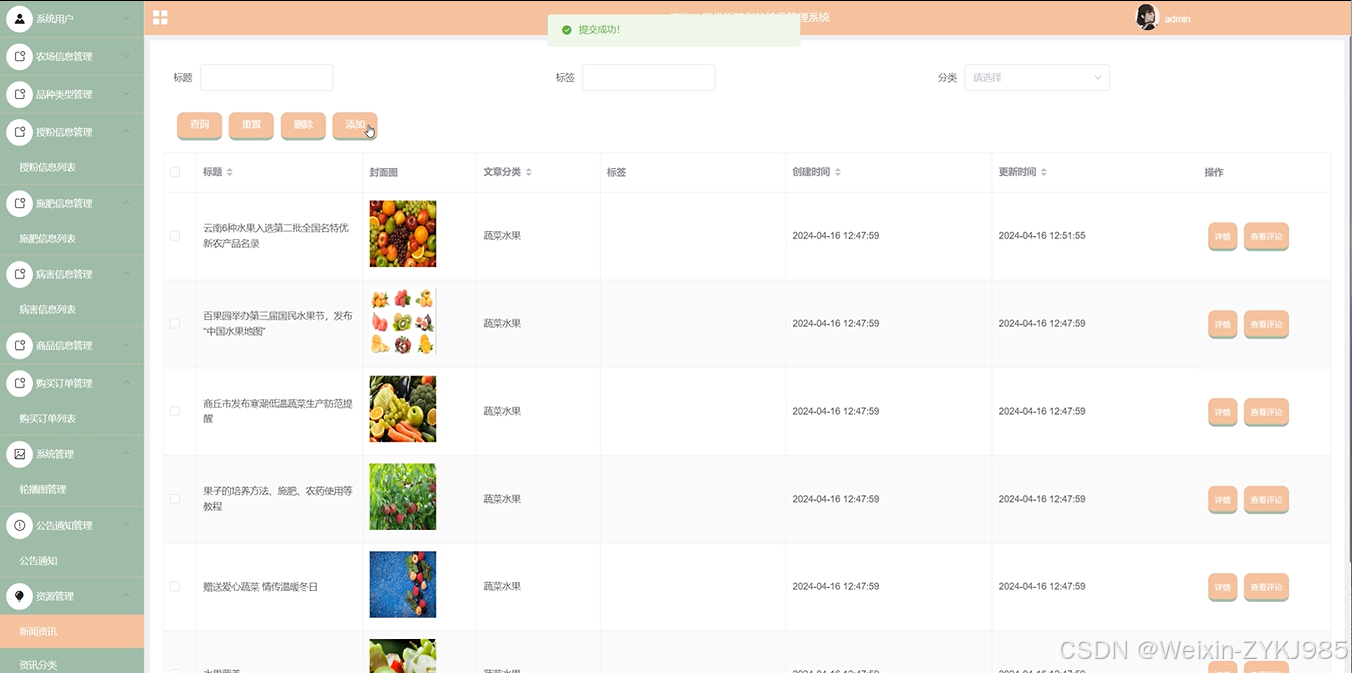 (附源码）基于Web的优质鸭梨的培育管理系统设计与实现 毕业设计-92834