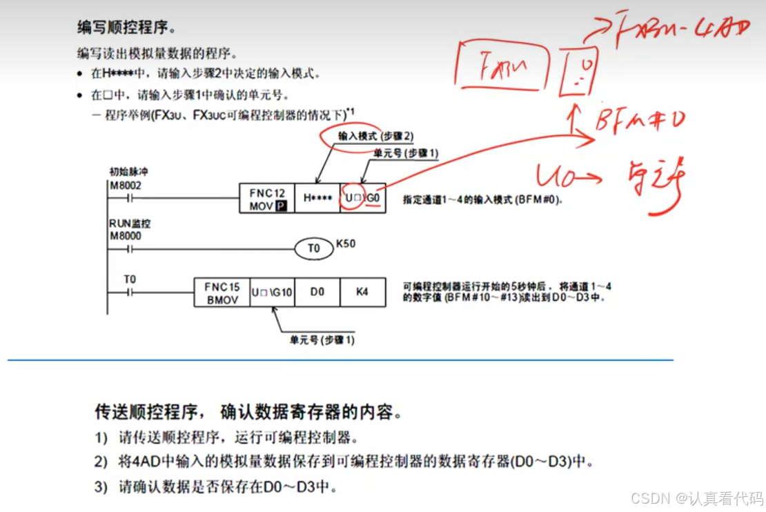 三菱FX3U系列PLC编程学习笔记