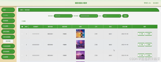 图5-12项目信息管理界面图