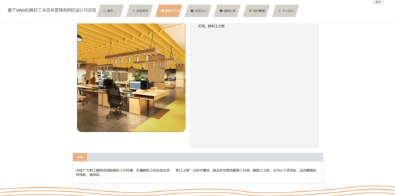 计算机毕业设计springboot基于Web的高校工会信息管理系统的设计与实现 SpringBoot智慧校园教职工服务系统的设计与实现 SpringBoot高校教工事务一体化平台的设计与实现