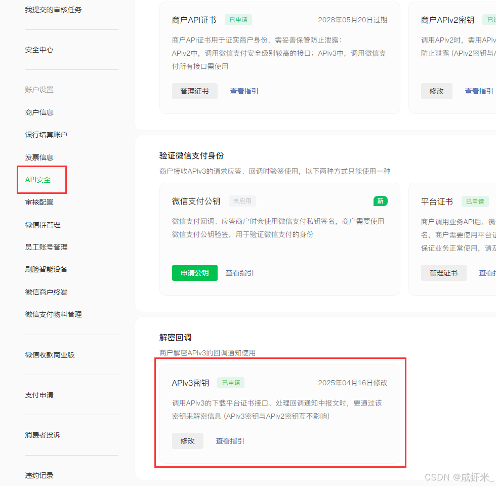 在上一步使用“微信支付商户平台证书工具”生成的证书，解压“1604799500_20250416_cert”文件