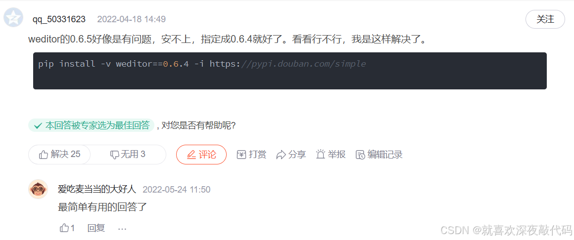 【报错问题】安装weditor报错以及点击Dump Hierarchy时提示 Local server not started, start ...