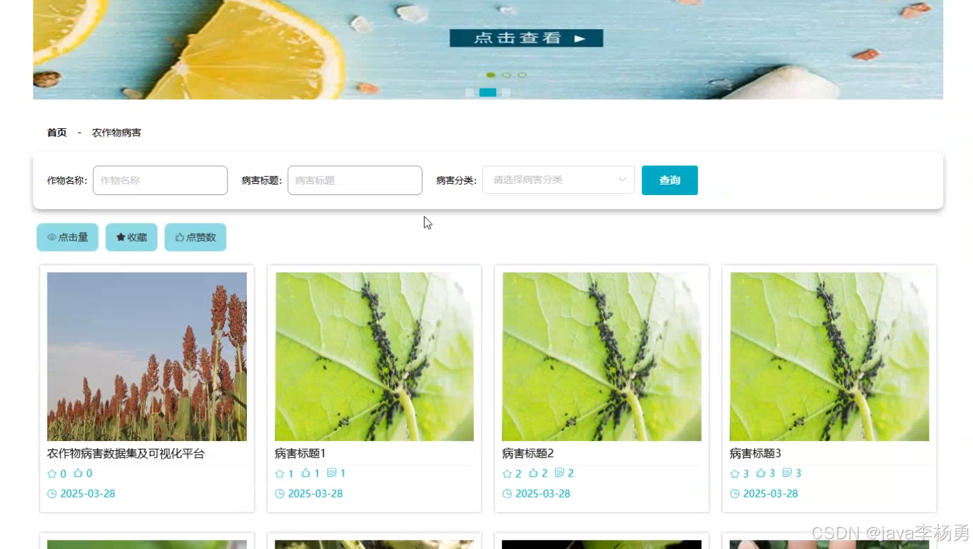 基于SpringBoot+大数据+Hadoop+农作物病害数据集及可视化平台设计与开发(源码+精品论文+答辩PPT等资料)-CSDN博客