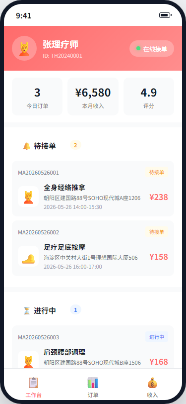 理疗师工作台