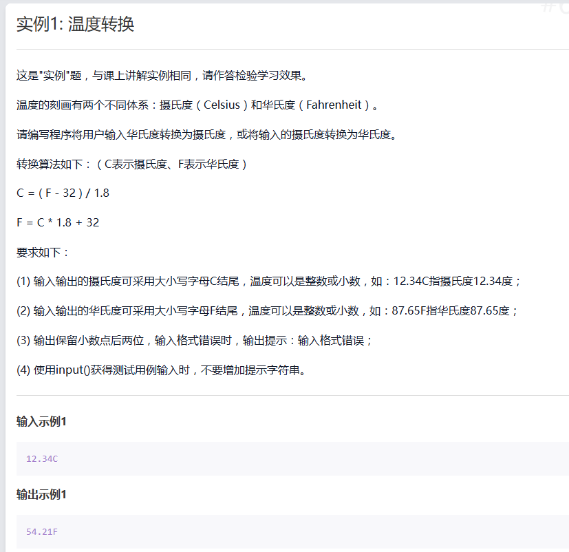 Python123练习题-示例