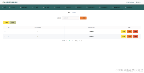 图5.4 公告类型管理界面
