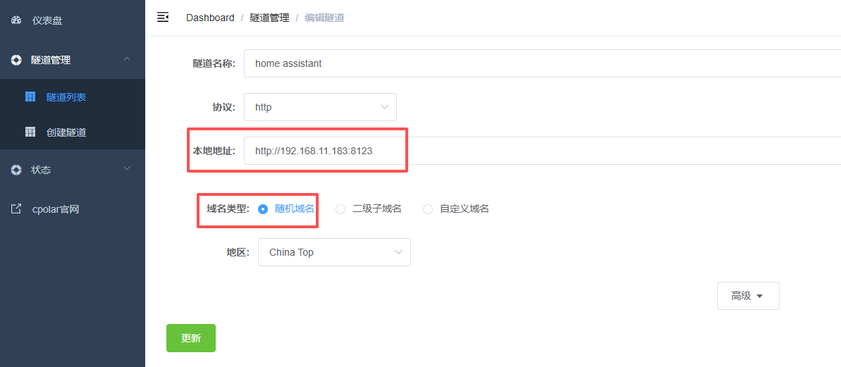 创建的随机域名是实现外部可以访问到内部这台机器