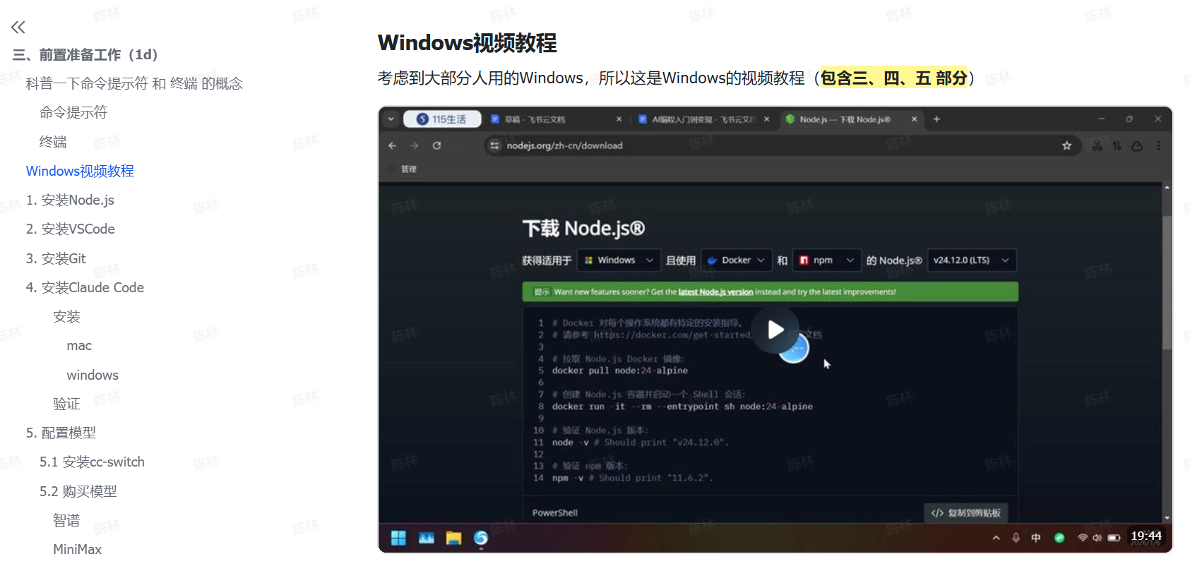 claude code 配置与实战开发,制作属于自己的智能体 内附资料