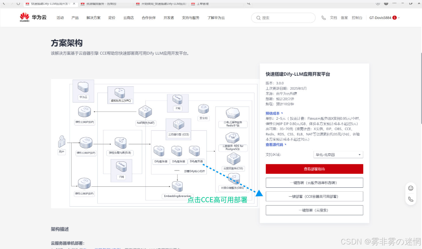 华为云Flexus+DeepSeek征文｜云端智算：华为云AI体验算力部署·如何添加华为云的大模型搭建实时翻译小助手_云端大算力ai