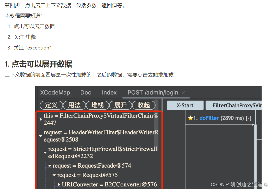 Java调试工具XCodeMap