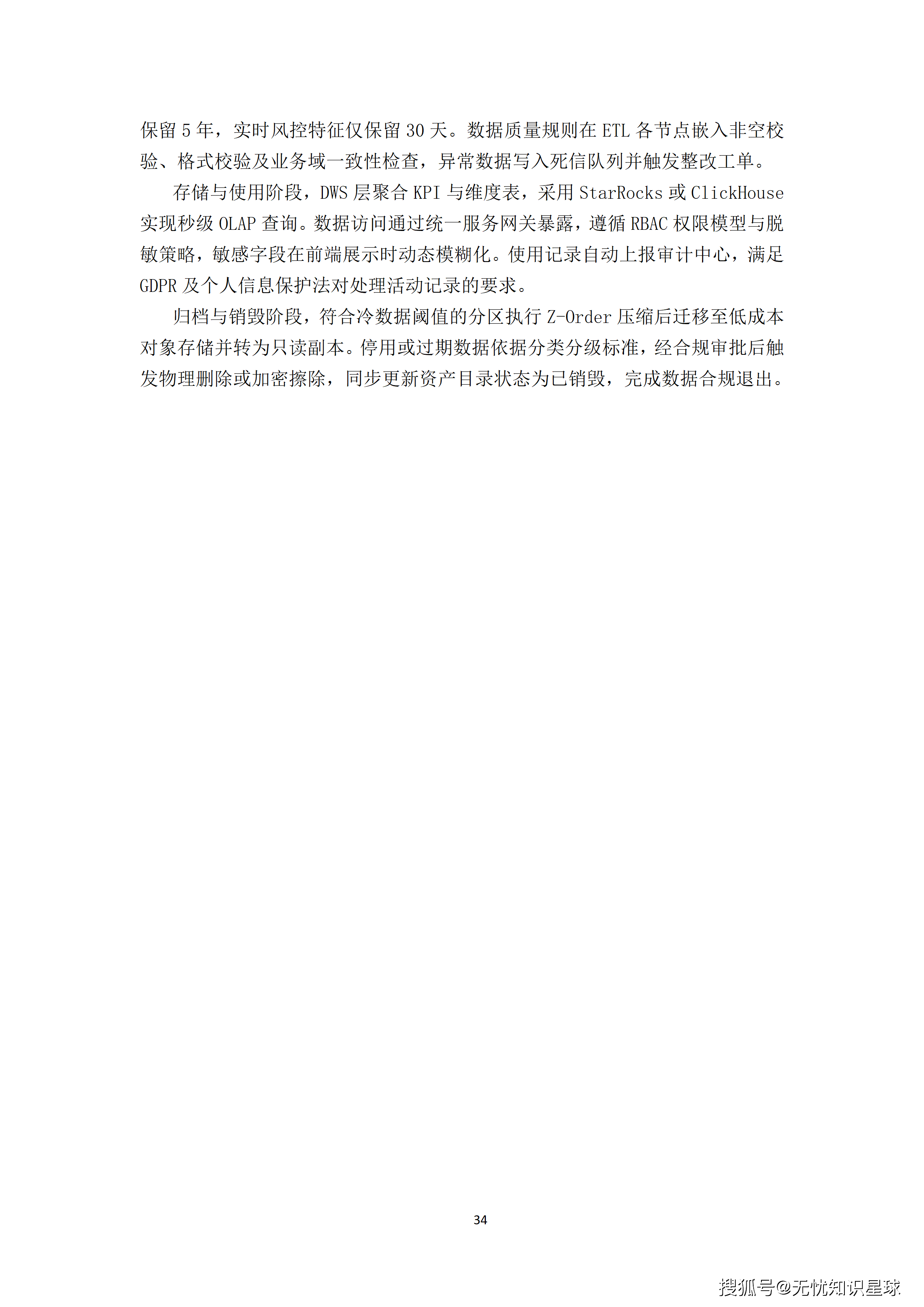某大型集团财务共享中心AI Agent全流程自动化提效平台建设方案_34.png