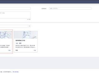 ModelArts 文字识别模板配置页面