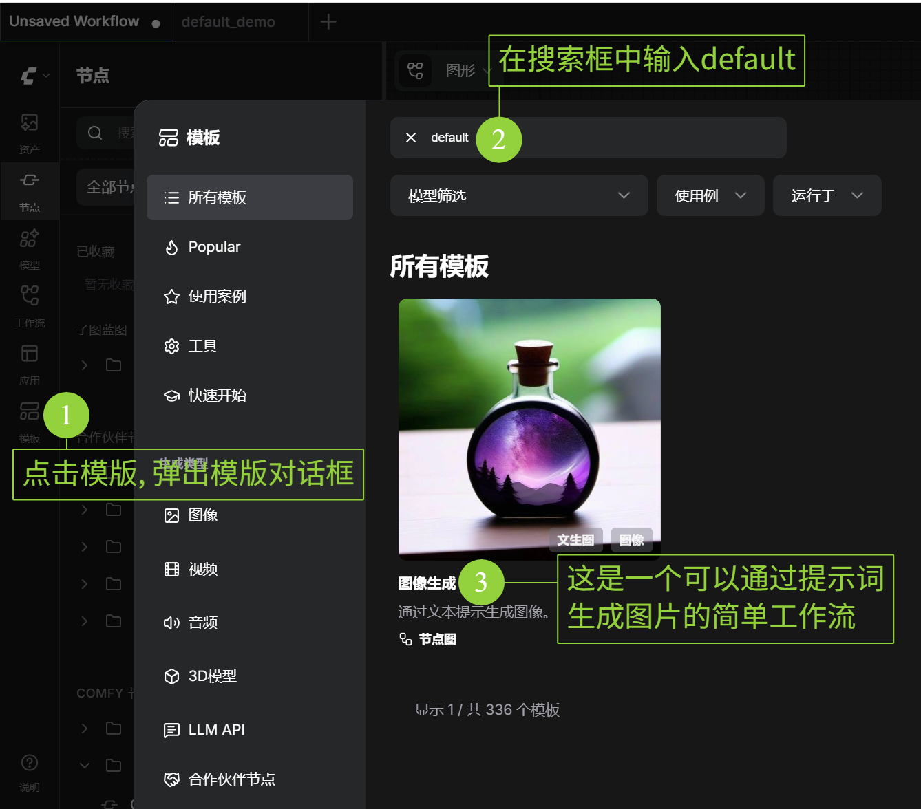 创建简单文生图的工作流