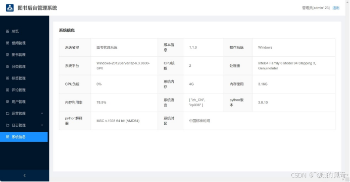 基于python+mysql实现的图书借阅推荐系统设计与实现【含源码+数据库+毕业论文+开题+任务书】