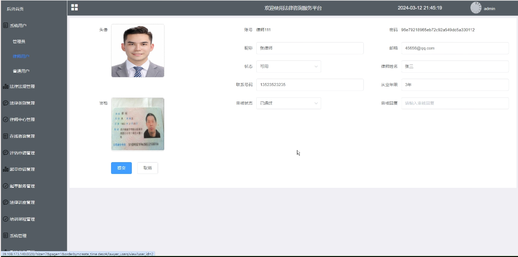 可白嫖源码--法律咨询服务平台微信小程序设计与实现 （案例分析）-附源码