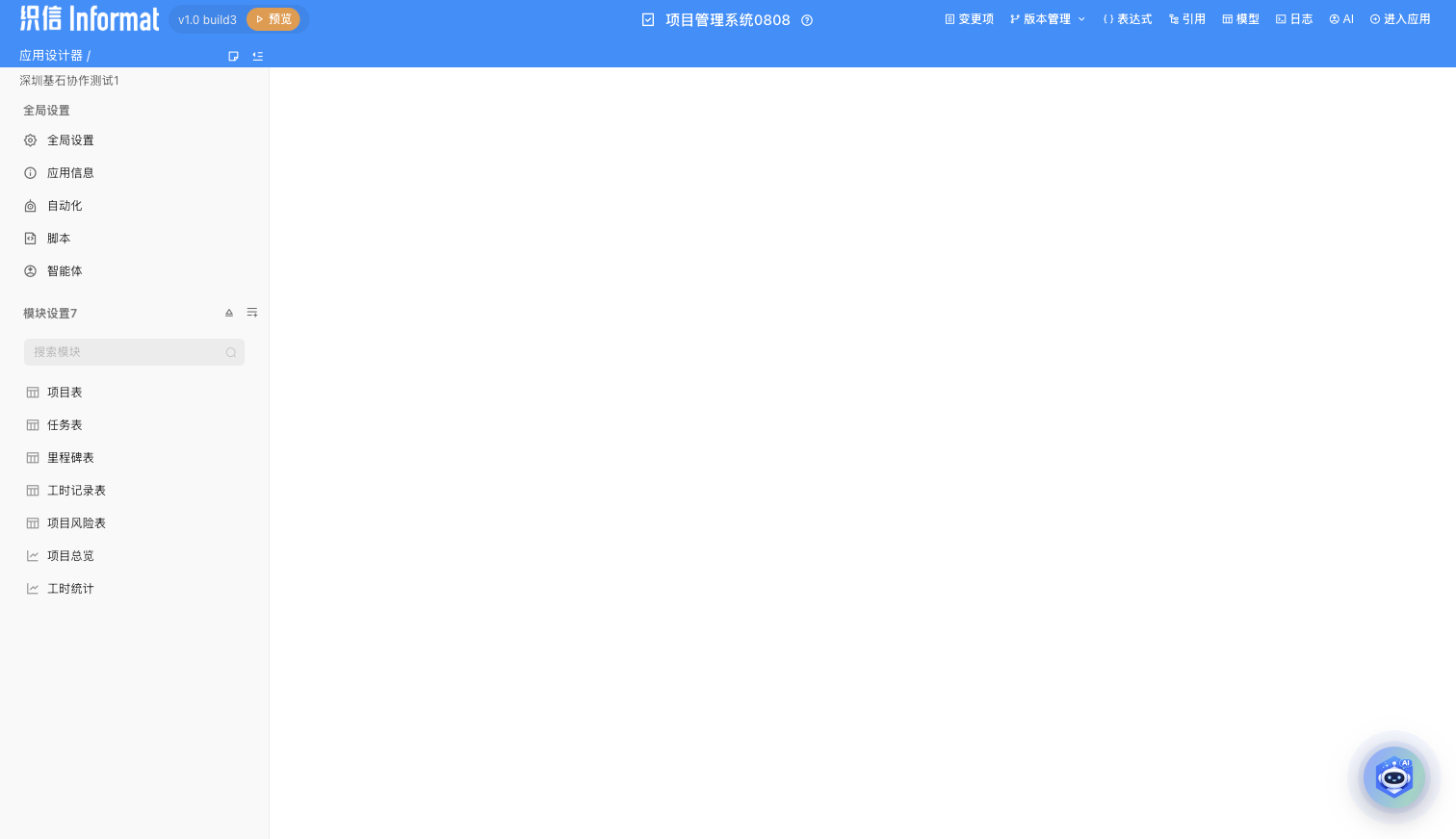 AI 生成后的应用结构
